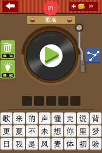 五个字的歌名疯狂猜歌,五个字歌名疯狂猜歌,挑战你的音乐记忆