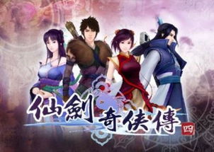 仙剑奇侠传4攻略下载,仙剑奇侠传4攻略下载全攻略,轻松通关不是梦!