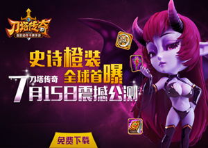 刀塔传奇公测,刀塔传奇公测震撼来袭，全新版本开启指尖激战时代