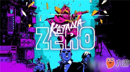 ns游戏0,2024年的新趋势与展望