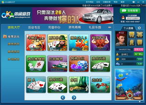 qka游戏大厅下载,QKA游戏大厅下载——畅享棋牌乐趣，尽在指尖