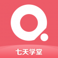 七天学堂安卓版 七天学堂安卓版