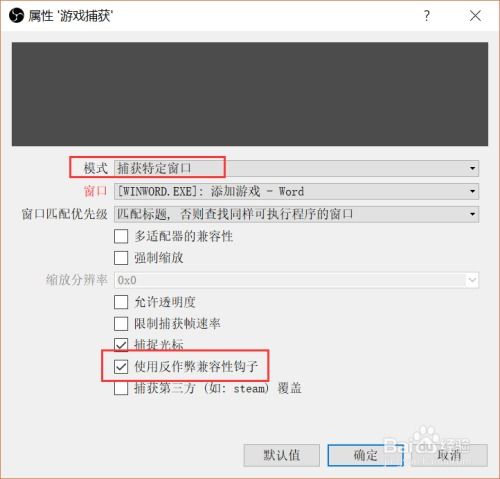 obs添加游戏画面,轻松实现游戏直播与录制