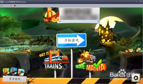 ios10.3玩游戏卡