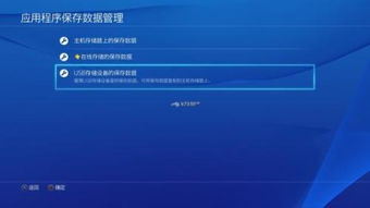 ps4删除游戏,轻松管理你的游戏库