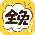 全免漫画安卓版 全免漫画安卓版