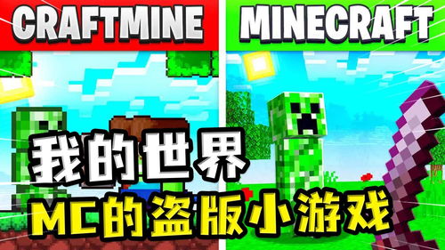 mc好游戏,MC游戏中的那些好游戏