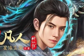 2023年凡人修仙传,IP改编新篇章