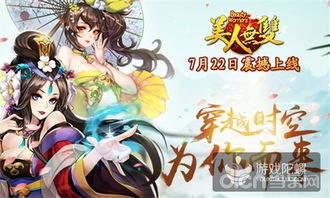 美人无双游戏,游戏简介