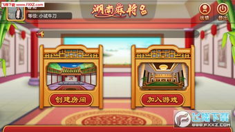 麻将游戏房,线上娱乐新体验