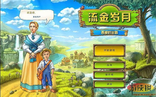 流金岁月游戏,游戏简介