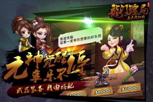 龙门镖局手机游戏,游戏简介