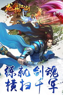 龙御江湖游戏下载,龙御江湖游戏下载——畅游武侠世界，体验江湖风云
