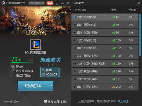 lol游戏加速器免费版