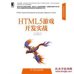 html5游戏开发实战, 游戏概览