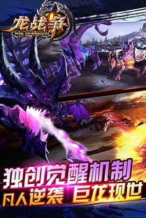 龙的战争游戏, 游戏背景