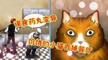 猫变异游戏,猫变异游戏概述
