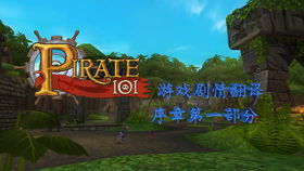 pirate游戏,Pirate 游戏盘点