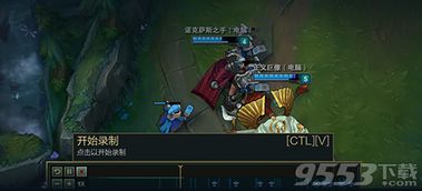 lol游戏回放,回顾精彩瞬间，提升游戏技巧