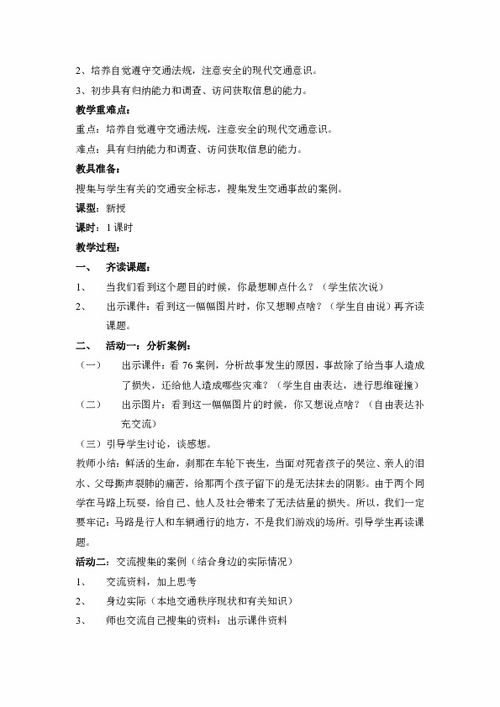 马路不是游戏场教学反思,马路不是游戏场——教学反思与启示