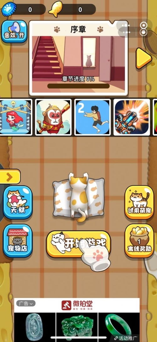 猫爷游戏,创新与传统的完美融合