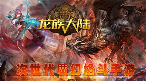 龙族游戏,探索神秘龙族的奇幻世界
