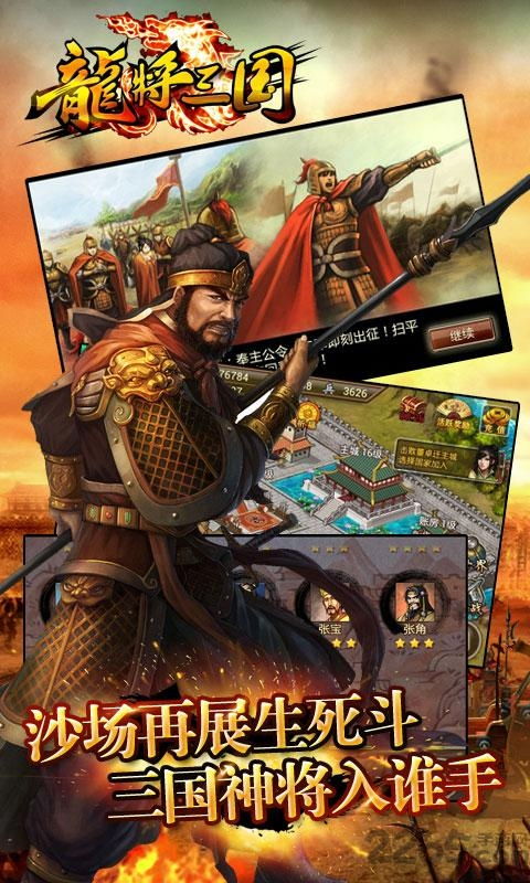 龙将三国游戏