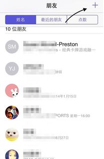 ipad好友游戏,共享欢乐，增进感情