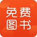 免费图书 