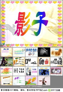 美术影子游戏,影子游戏的教育价值