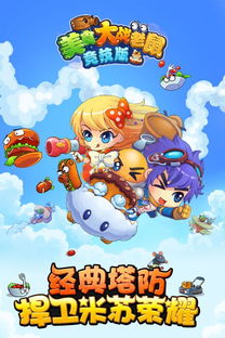 美食大战老鼠游戏,游戏简介