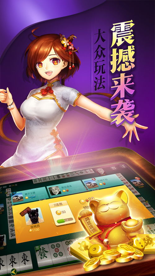 麻将线下小游戏,趣味盎然的传统娱乐体验