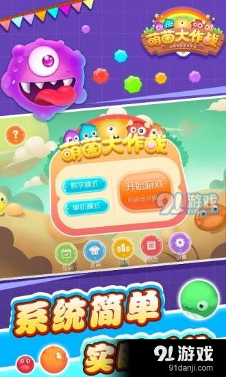 萌球大战游戏下载