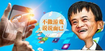 马云话游戏,从虚拟世界到现实经济的桥梁