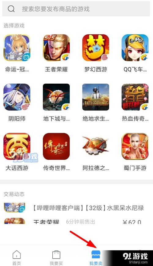 卖游戏过程,轻松卖游戏，实现闲置资源再利用