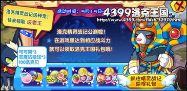 洛克王国游戏时间,从上线到日常游玩时间安排