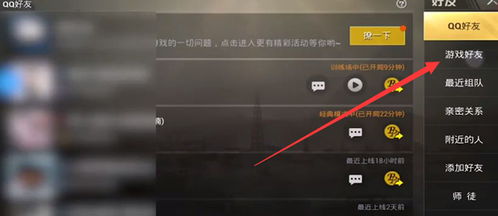 吃鸡游戏怎么删除好友,吃鸡游戏怎么删除好友？轻松操作，告别不必要的关系