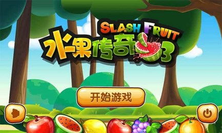 下切水果游戏,指尖上的水果盛宴