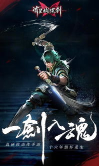 流星蝴蝶剑游戏手机版,武侠世界的指尖畅游