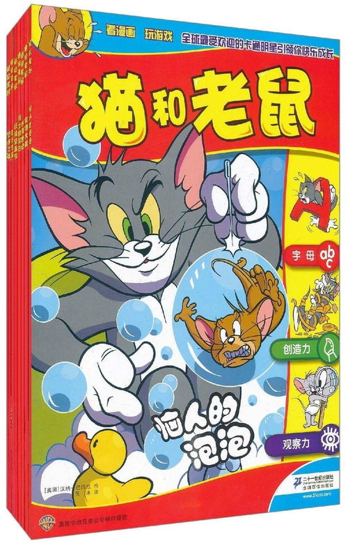 猫和老鼠玩游戏,猫和老鼠的趣味游戏时光
