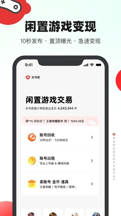卖游戏账号的app,轻松交易，畅玩无忧——全新游戏账号交易平台APP推荐