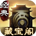 藏宝阁 藏宝阁
