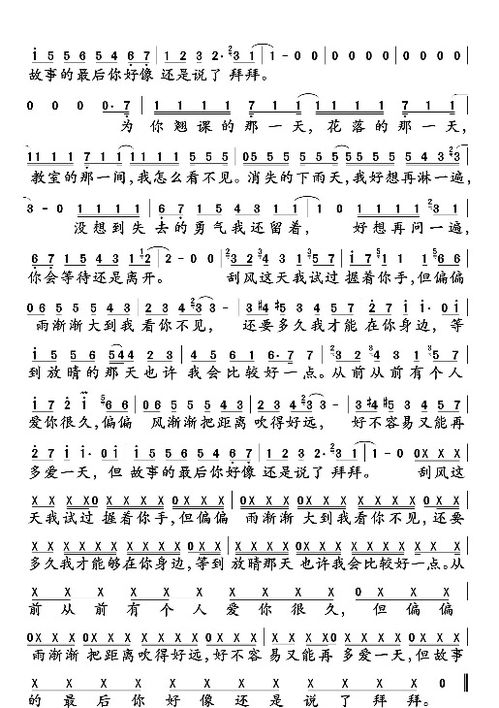 晴天数字简谱 晴天数字简谱