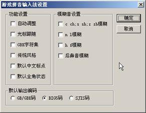 游戏拼音输入法1.0,游戏拼音输入法1.0深度解析