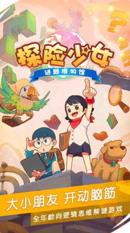 冒险少女游戏,少女们的冒险奇缘
