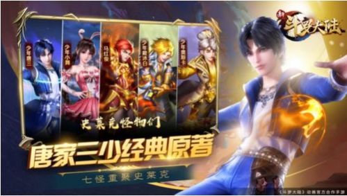 新斗罗大陆手游 新斗罗大陆手游