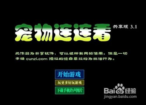 3.1小游戏 3.1小游戏