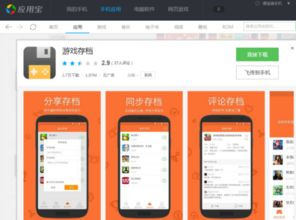手机游戏存档备份 手机游戏存档备份