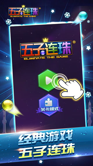 五连珠游戏下载 五连珠游戏下载