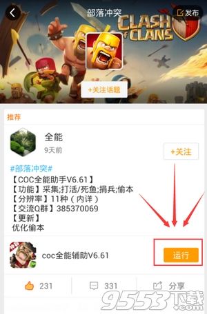 部落冲突游戏蜂窝,畅享战斗乐趣